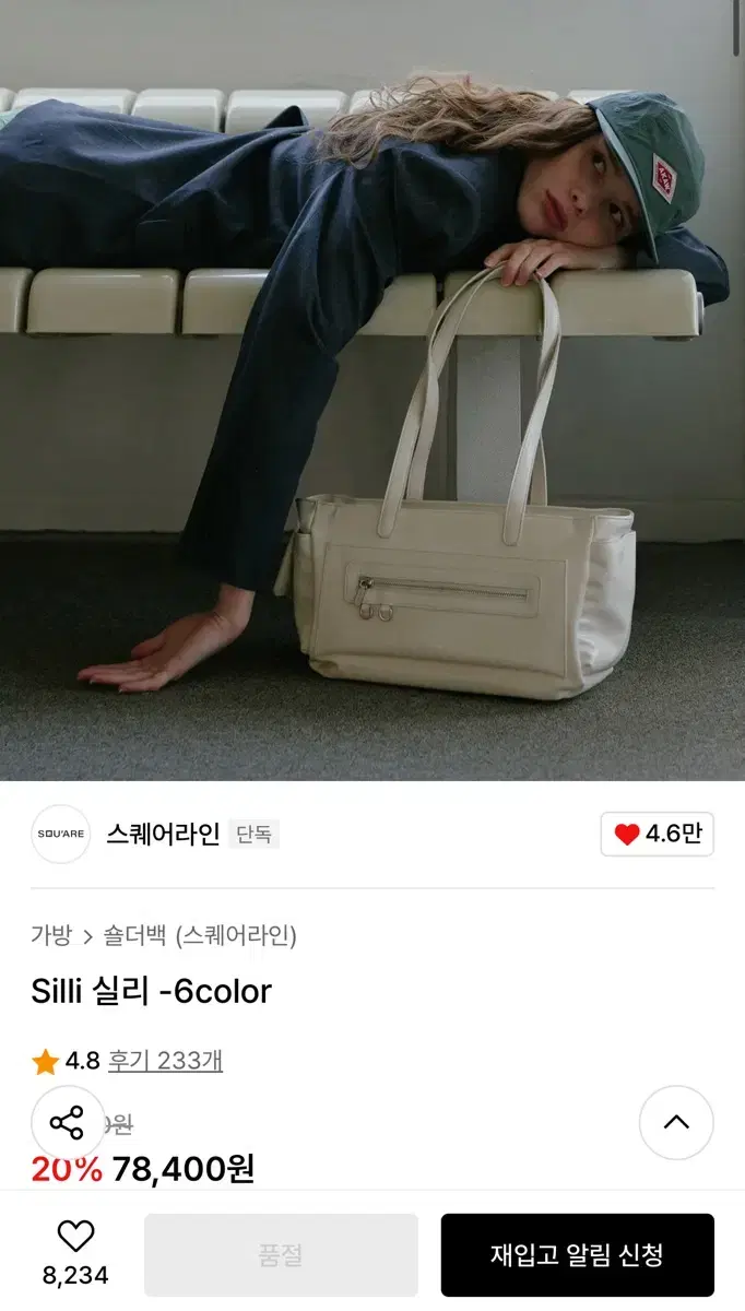 스퀘어라인 실리 silli 아이보리 숄더백